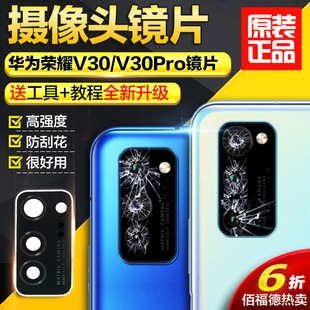 V30Pro镜头玻璃pro照相机镜面 适用华为荣耀V30后置摄像头镜片原装