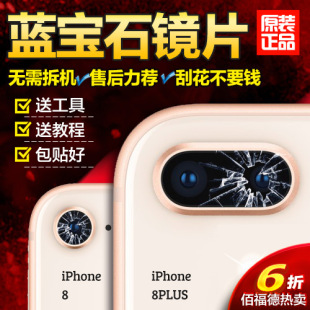 镜头X玻璃7手机镜面 苹果8plus后摄像头镜片适用iphone 8P相机原装