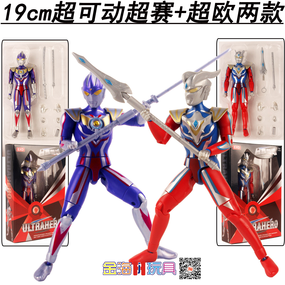 赛罗奥特变形超人偶奥曼变身玩具欧布关节超可动换手型刀武器模型