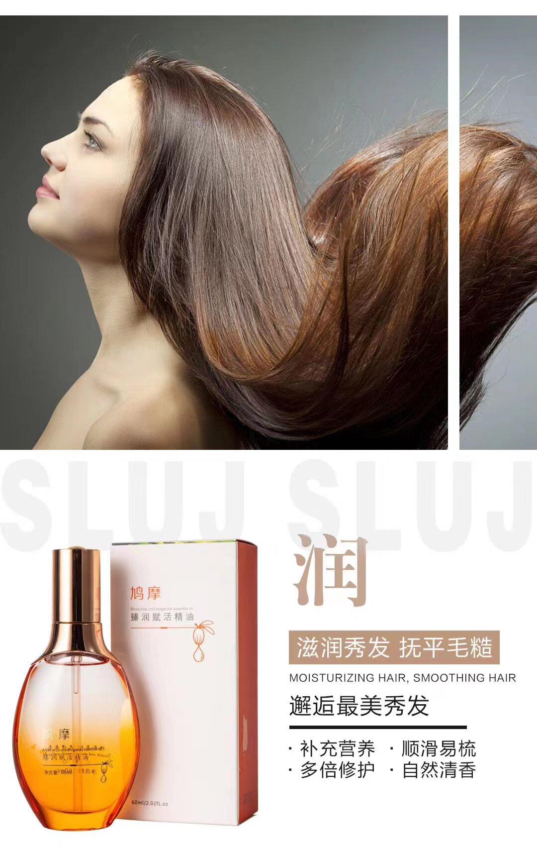 浪漫之恋 鸠摩臻润赋活精油 柔顺丝滑护发