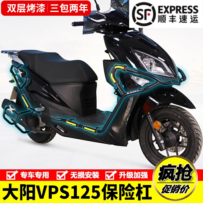 适用大阳VPS125摩托车DY125T-21前后保险杠防摔防撞护杠改装配件