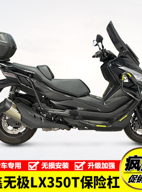 适用于 于隆鑫无极SR4机车LX350T保险杆前后防摔防撞护杠改装配件