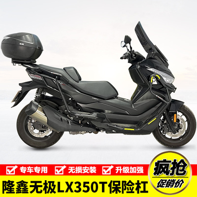 适用于 于隆鑫无极SR4机车LX350T保险杆前后防摔防撞护杠改装配件