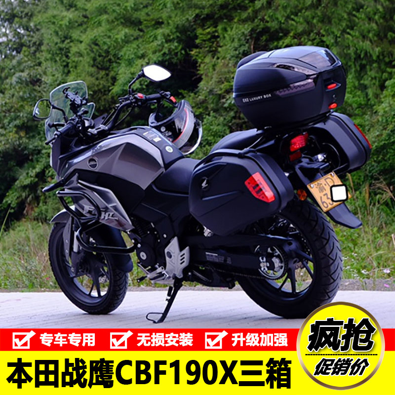 适用国四新大洲本田战鹰cbf190x边箱架三箱 sdh175后备箱改装配件