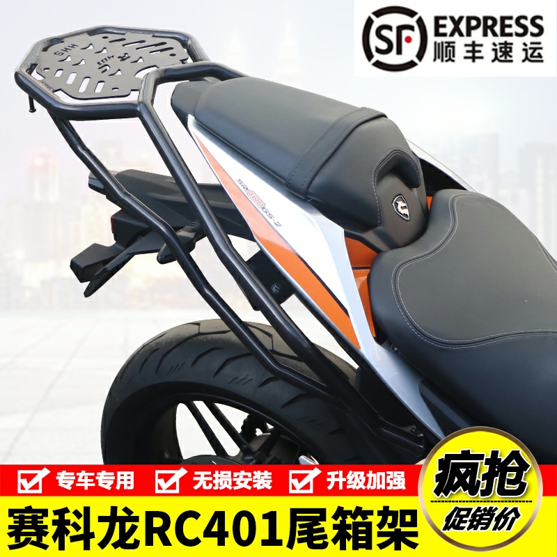 适用赛科龙RC401摩托车SR400GS-2后尾货架尾箱背箱支架改装配件 摩托车/装备/配件 摩托车尾翼 原图主图