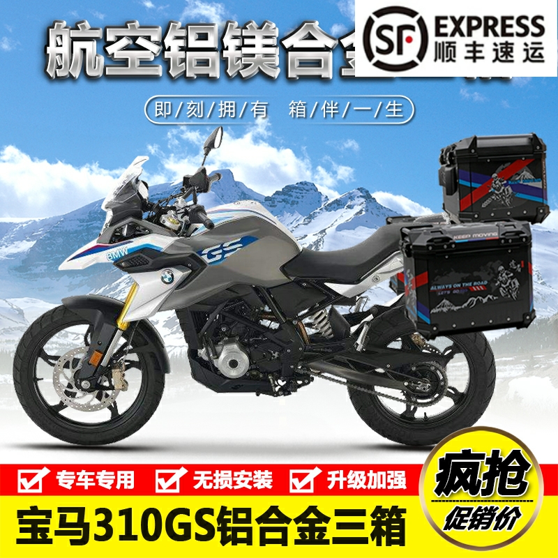 适用于宝马310GS铝合金边箱尾箱F750GS后备箱躲排气摩托车三箱