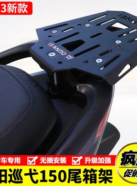 适用23款三阳巡弋150GT机车XS150T-9C后尾货架尾箱背箱支架改装