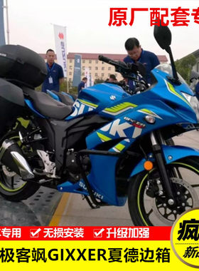 适用于铃木GSX150F 极客飒GIXXER155NK 街车夏德边箱架后货架改装