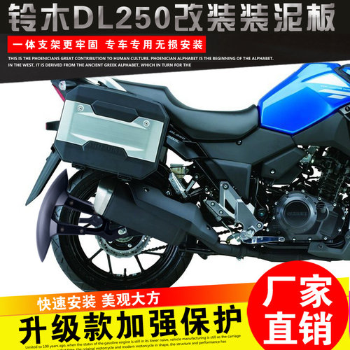 适用于 于铃木DR160/DL250/GW250机车改装前挡水皮后挡泥板挡泥瓦