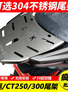 适用光阳赛艇300CT250/CT300机车后尾货架尾箱备箱支架改装配件