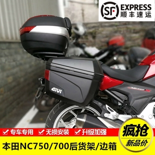 700S摩托车边箱 适用于本田NC750X 边箱支架 后货架后尾架 后衣架