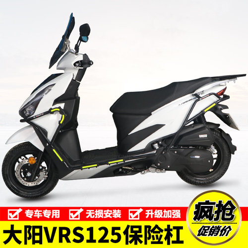 适用VRS150大阳VRS125机车DY125T-20前后保险杆防摔护杠改装件