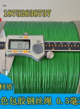 304不锈钢包胶钢丝绳 0.5mm细钢丝绳 绿色 手工编织绳 首饰钢丝绳