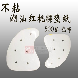 包邮潮汕红桃粿垫纸不粘桃形蒸笼纸鼠壳稞纸红壳稞蒸笼垫鼠曲粿纸
