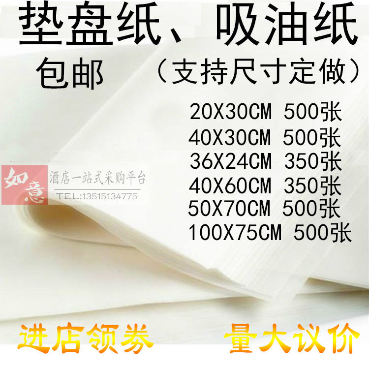 包邮 烘焙用纸 吸油纸 垫盘纸锡纸/油纸