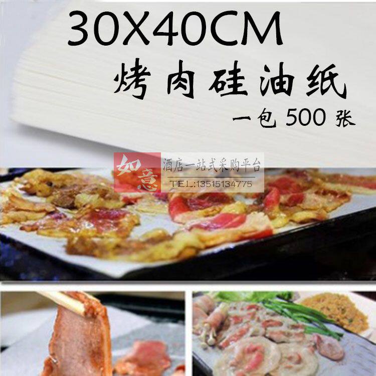 包邮40X30CM烧烤纸烤肉纸锡纸/油纸