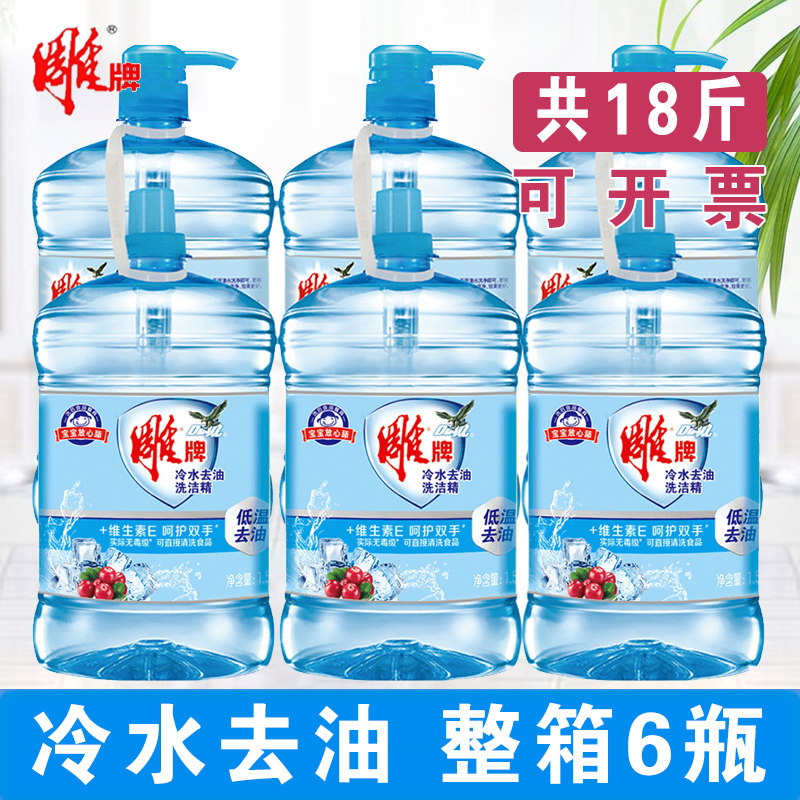 雕牌洗洁精大桶洗碟精商用1.5kg*6瓶整箱批 发冷水去油家用实惠装属于什么档次？