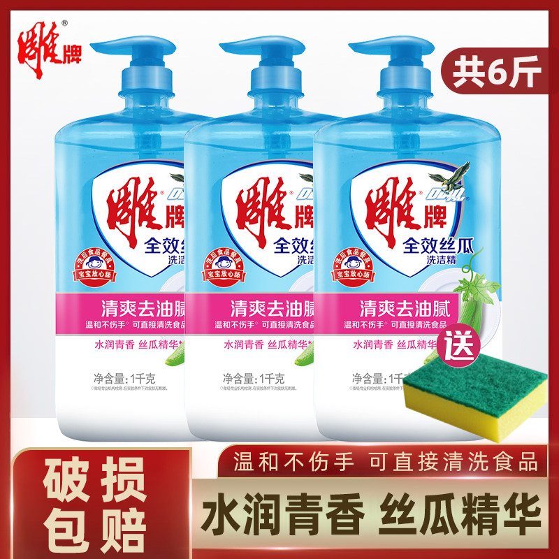 雕牌洗洁精1kg*3瓶全效丝瓜家庭装洗涤精家用洗碗液洗洁剂实惠装怎么看?
