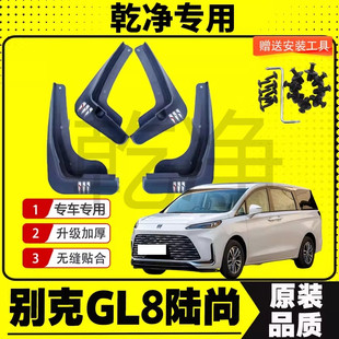 25款别克GL8陆尚挡泥板专车专用挡泥皮汽车改装饰配件加厚免打孔