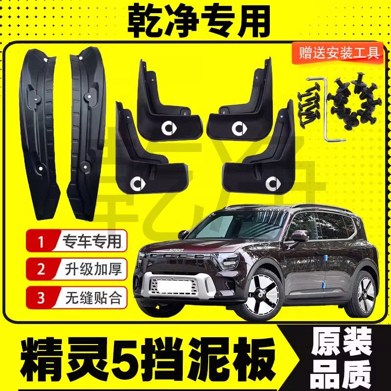24款smart精灵#5挡泥板原装专用smart精灵#5前后轮改装配件挡泥皮,汽车零部件/养护/美容/维保,挡泥板,淘宝优惠券,粉丝福利购,淘宝优惠卷