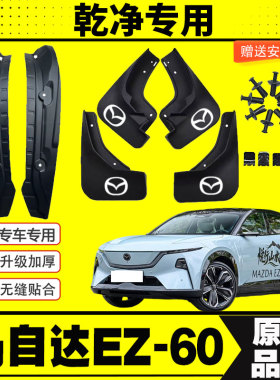 26款马自达EZ-60挡泥板专车专用后门内衬挡泥皮汽车改装配件装饰