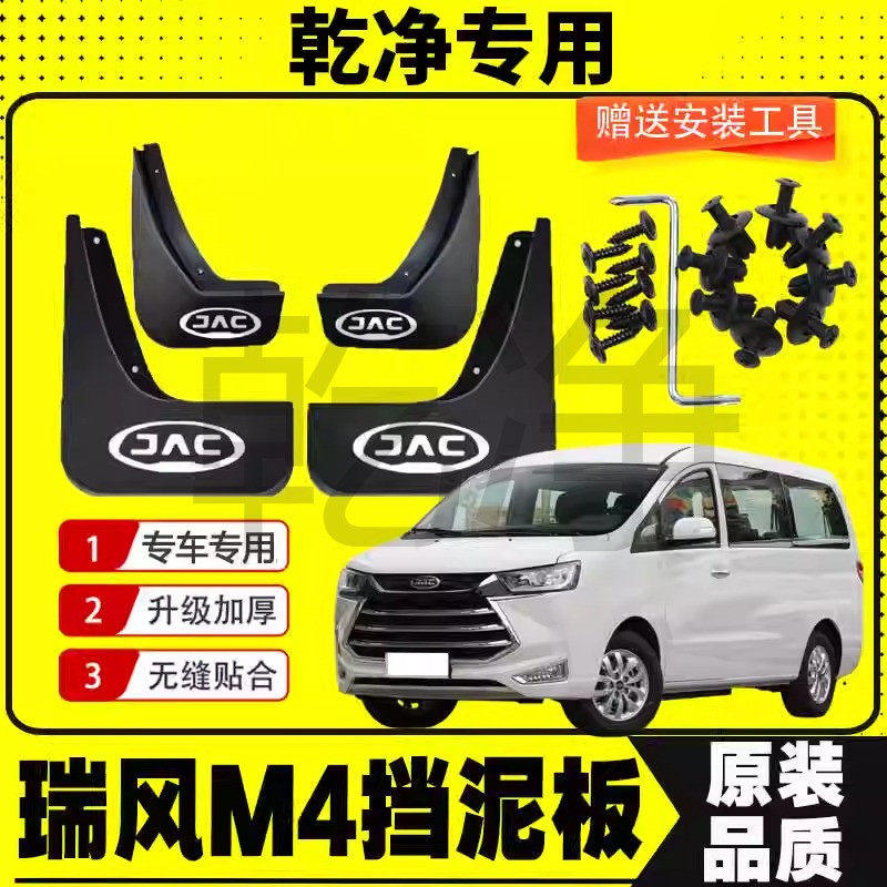 江淮瑞风M4原装挡泥板16-20款瑞风M4专用挡泥皮改装前后轮挡泥瓦