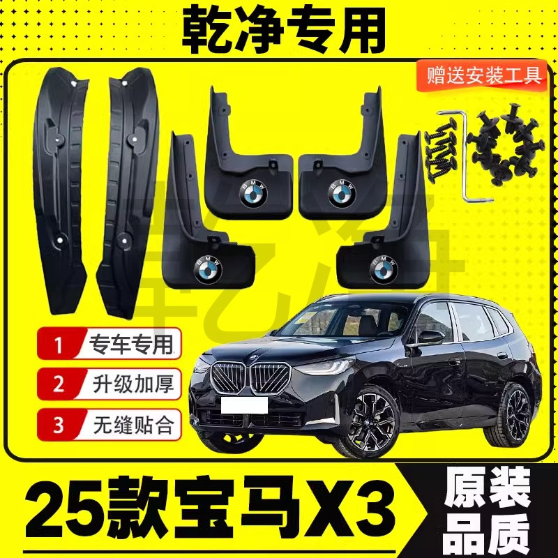 25款宝马X3挡泥板专车专用X3M运动豪华后门内衬挡泥皮瓦改装配件