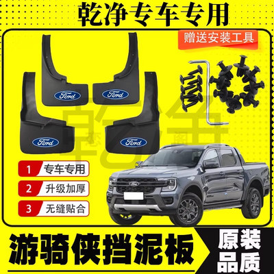福特游骑侠Ranger专用挡泥板汽车皮卡加厚改装配件装饰挡泥板瓦