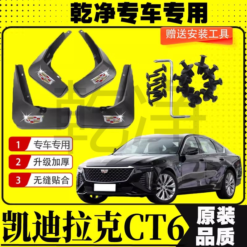 23款凯迪拉克CT6挡泥板原装专用ct6前后轮挡泥皮瓦免打孔改装配件