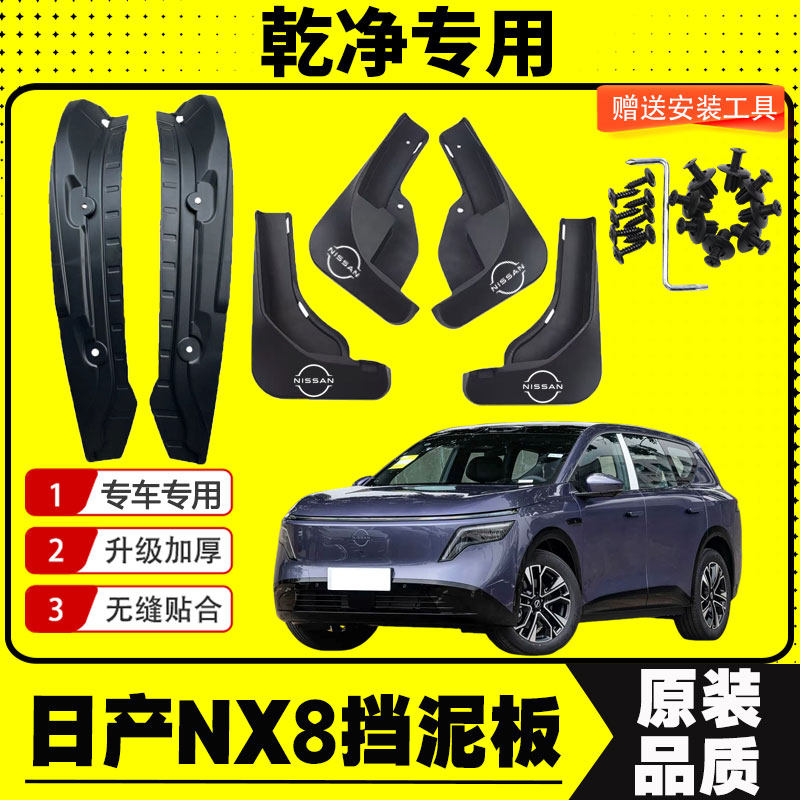 日产NX8挡泥板后门内衬挡泥皮