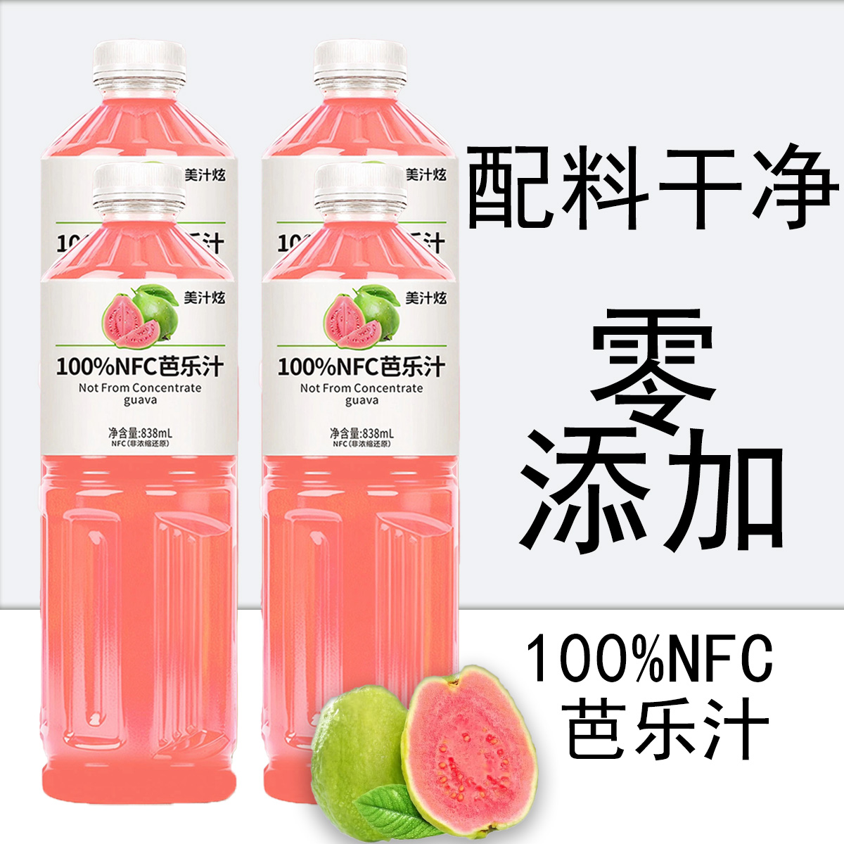 【100%果汁】NFC芭乐汁配料干净