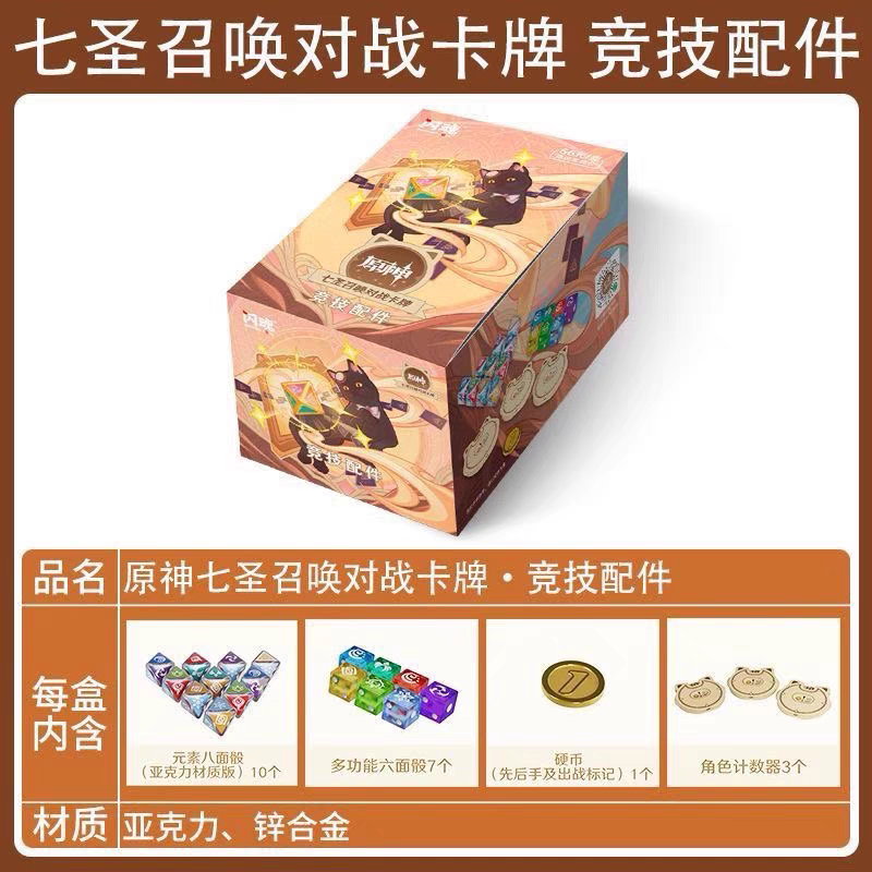 原神卡片补充包第二期七圣召唤对战卡牌全套元素骰子周边整盒原神