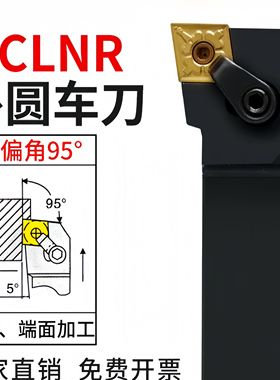 数控刀杆MCLNR/L2020K12自动车床外径端面加硬车刀排MCLNL2525M12