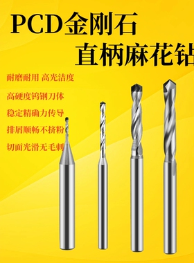 PCD钻头金刚石直柄麻花钻石墨钨钢毛胚碳纤维陶瓷高光打孔非标定