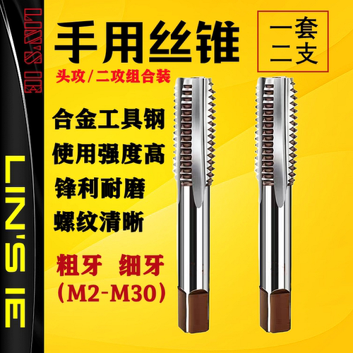 手用丝锥合金钢材质规格齐全