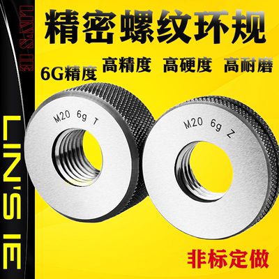 。螺纹环规M0.8-M17外牙通止规粗牙细牙检具高精度6g校验规非标定