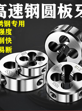不锈钢板牙含钴高速钢耐磨耐用