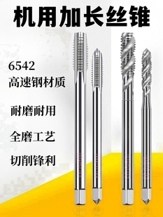 200 150 机用加长丝锥长刃丝攻螺旋深孔攻牙M3M4M5M6M8M10M12 100