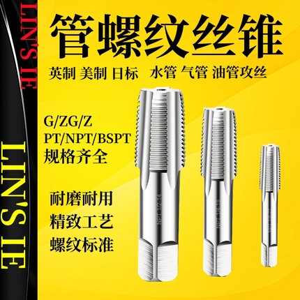 英制管螺纹丝锥2分3分4分6分左牙反丝水管牙丝锥G1/8 1/4 1/2 3/4