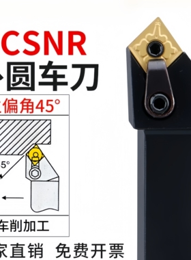 数控车刀杆MCSNR2020K12外圆45度复合式刀排自动车床外径端面刀架