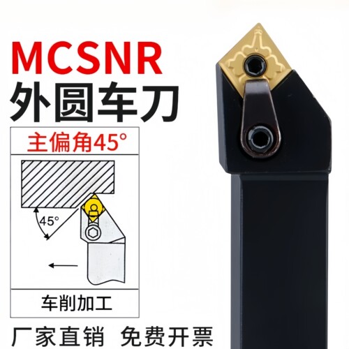 MCSNR2525M12数控车刀杆刀排刀架