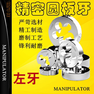 左牙圆板牙反牙细牙美制左旋手动螺纹套丝机M3M4M5M6M8M10M12M14