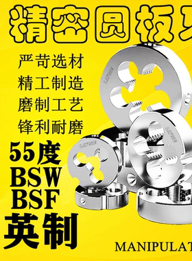 英制圆板牙惠氏55度螺纹规格齐全