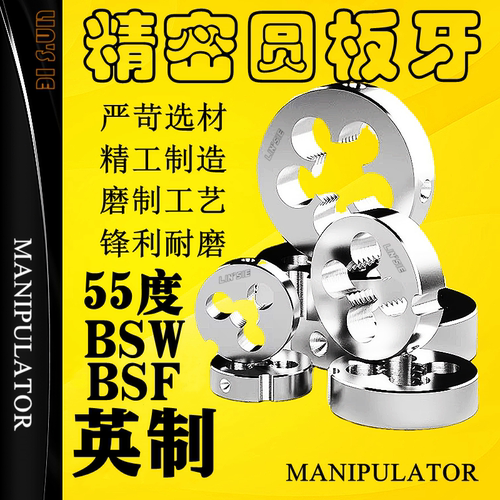 英制圆板牙惠氏55度螺纹规格齐全