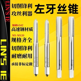 左牙机用丝锥反牙左旋公制美制逆牙丝攻M2M2.5M3M4M5M6M8M10M12
