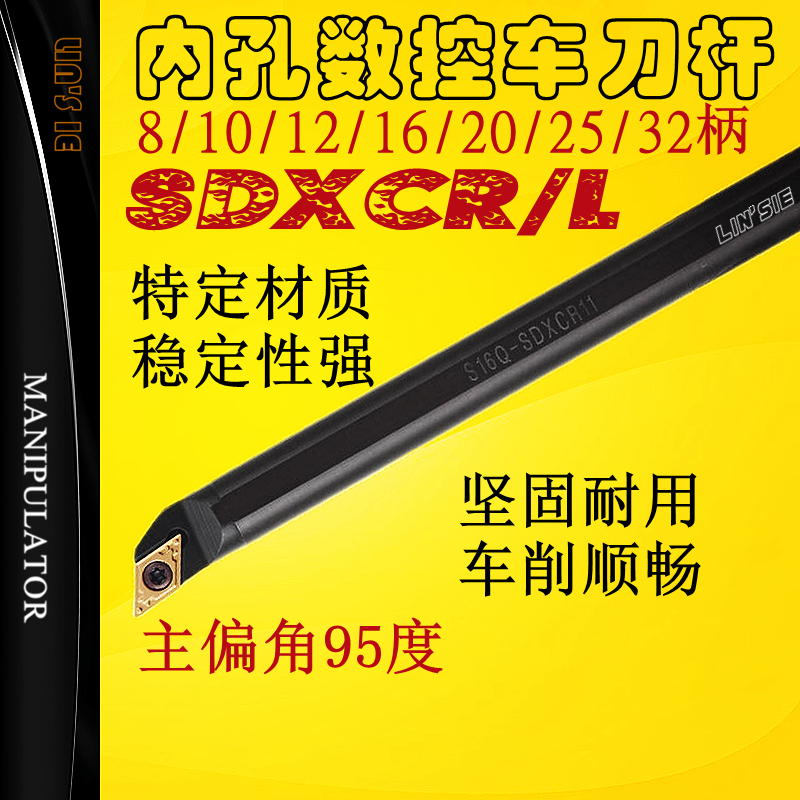 数控内孔刀杆S08 S10 S12 S14N S16Q S20R S25S S32T-SDXCR/L车刀 五金/工具 孔车刀 原图主图