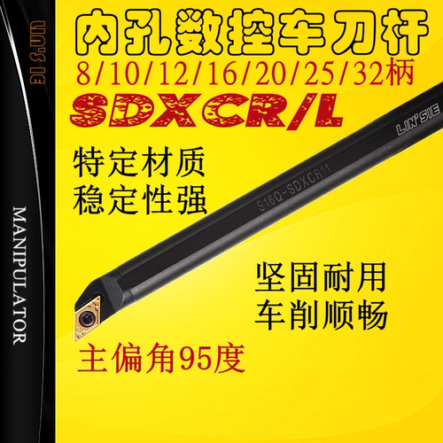 数控95度内孔刀杆镗刀杆SDXCR/L