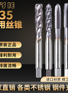 不锈钢丝锥TICN涂层螺旋丝攻镀钴含钴先端丝锥3M4M5M6M8M10M12M14