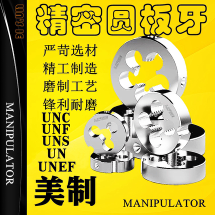 美制圆板牙UNC美标螺纹UNF1/4 5/16 3/8 1/2 9/16 5/8 3/4 1寸1/4