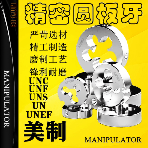 美制圆板牙UNC规格齐全耐磨耐用